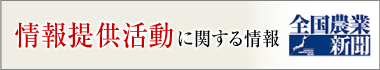 情報提供活動に関する情報